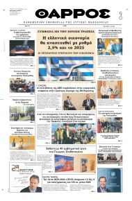 Θάρρος Κοζάνης