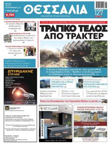 Θεσσαλία