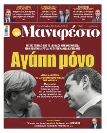 Το Manifesto