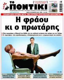 Το Ποντίκι