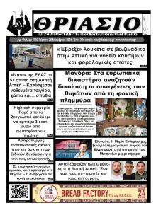 Θριάσιο