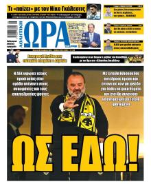 Η ώρα των Σπορ