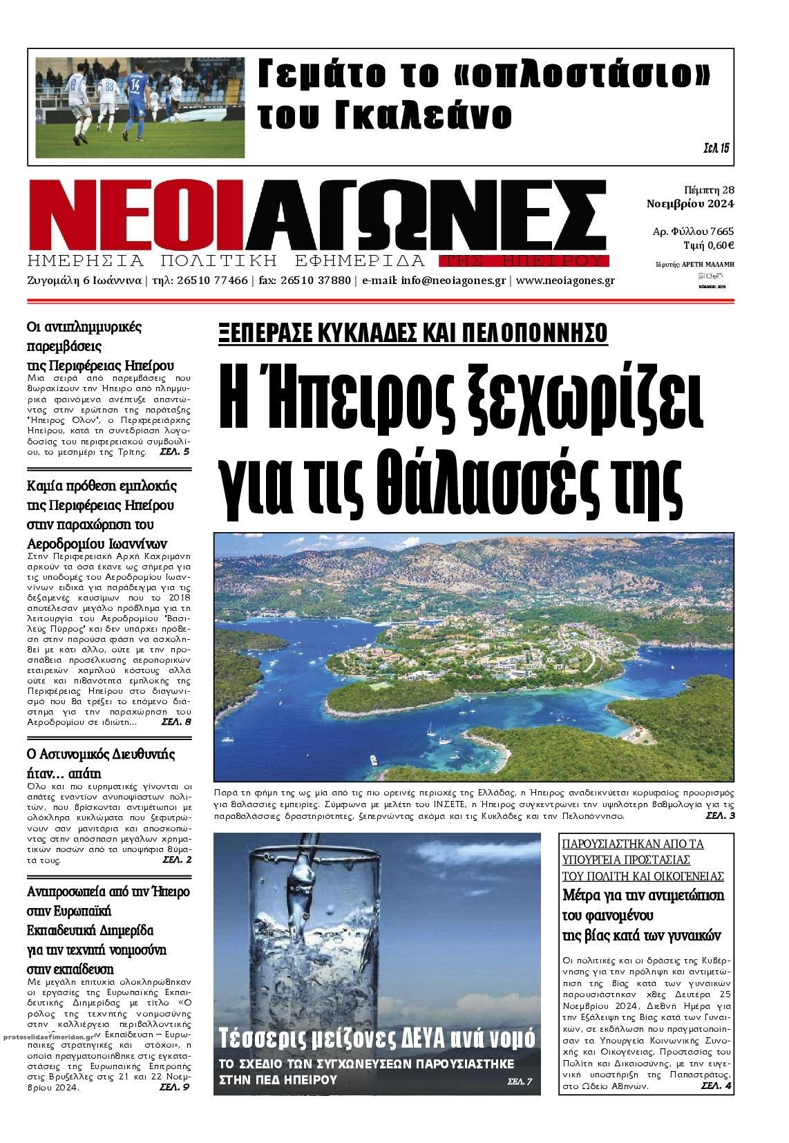 Πρωτοσέλιδο εφημερίδας Νέοι Αγώνες