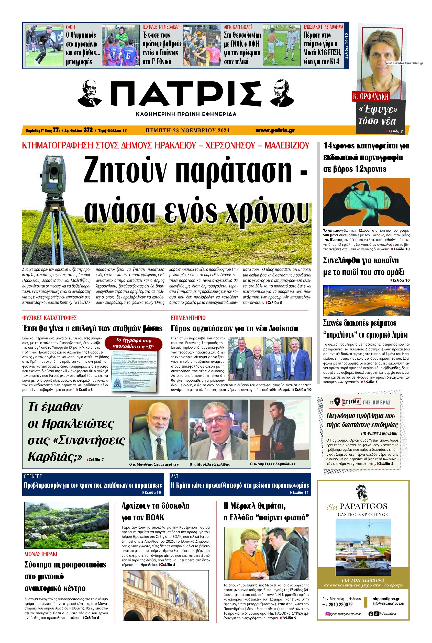Πρωτοσέλιδο εφημερίδας Πατρίς
