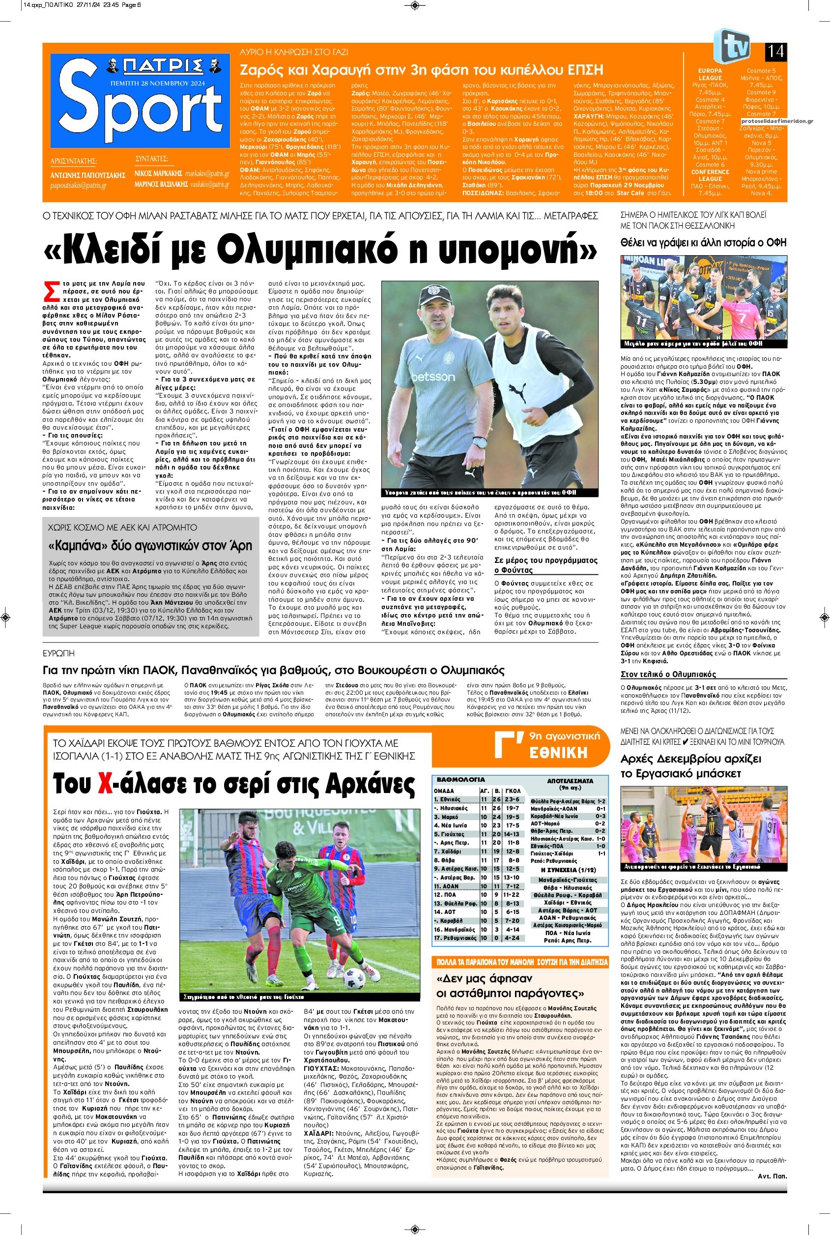 Πρωτοσέλιδο εφημερίδας Πατρίς Σπορ