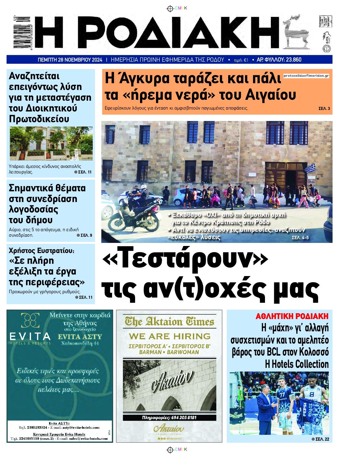 Πρωτοσέλιδο εφημερίδας Ροδιακή