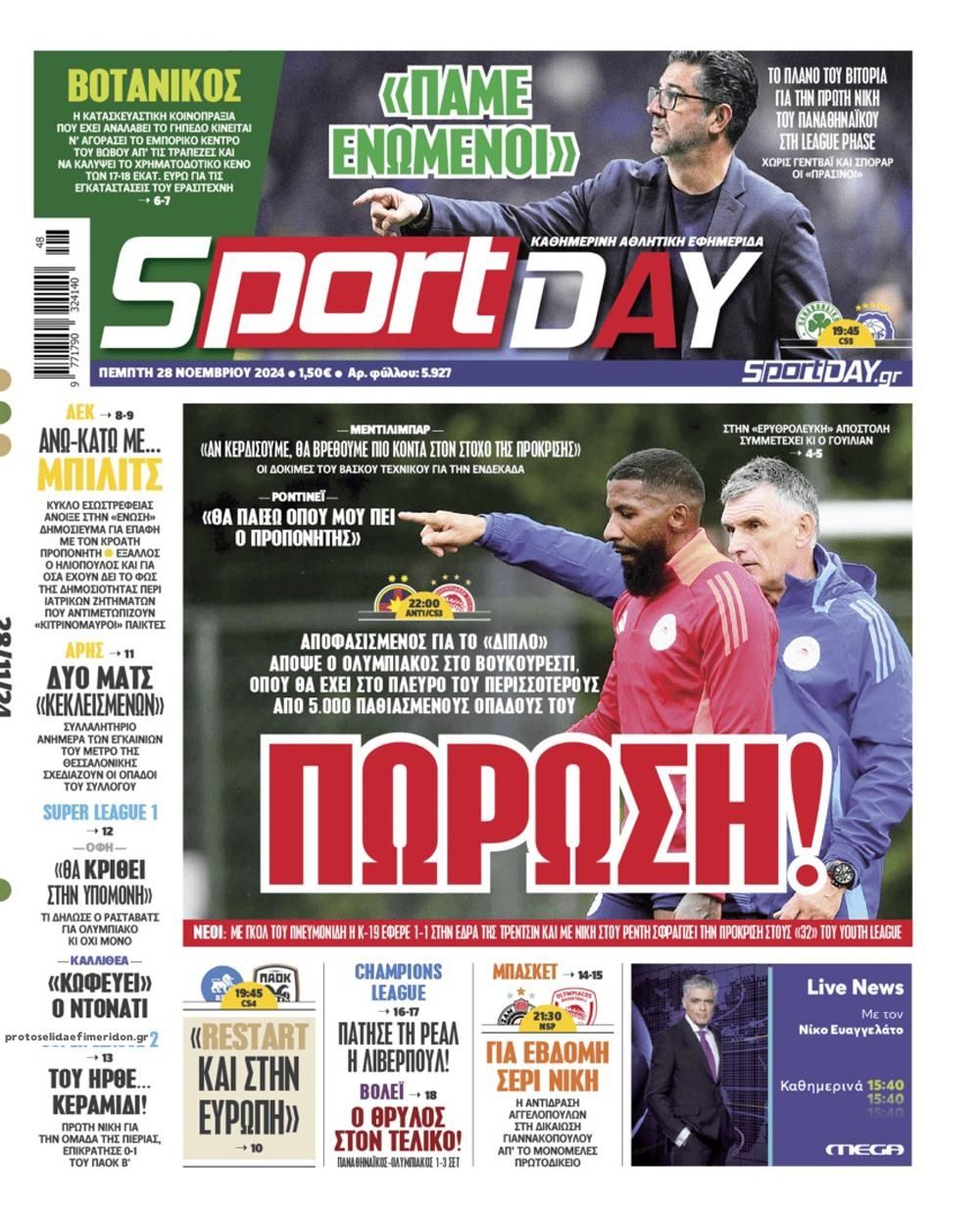 Πρωτοσέλιδο εφημερίδας Sportday