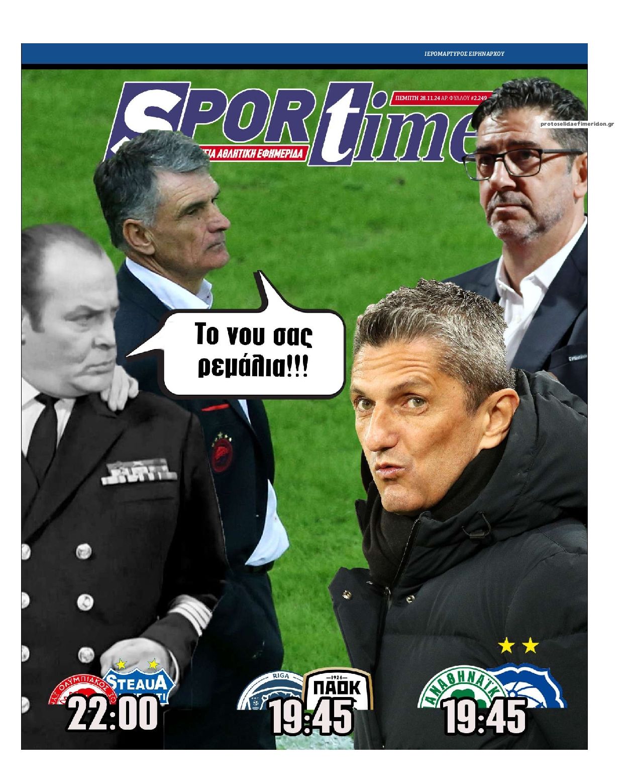 Πρωτοσέλιδο εφημερίδας Sportime