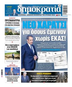 Δημοκρατία