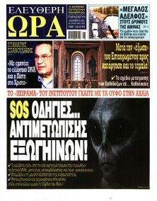 Ελεύθερη Ώρα