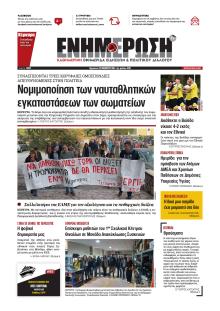 Ενημέρωση Κέρκυρας
