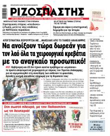 Ριζοσπάστης