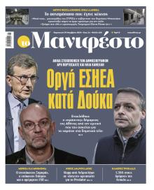 Το Manifesto
