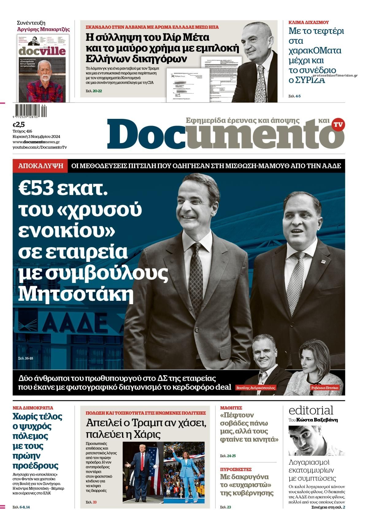 Πρωτοσέλιδο εφημερίδας Documento