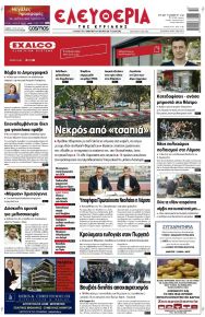 Ελευθερία Λάρισσας