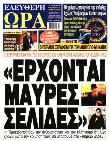 Ελεύθερη Ώρα