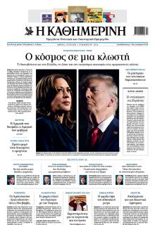 Καθημερινή