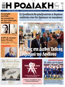Ροδιακή