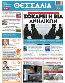 Θεσσαλία