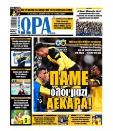 Η ώρα των Σπορ