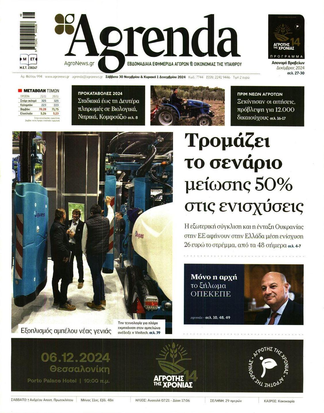 Πρωτοσέλιδο εφημερίδας Agrenda