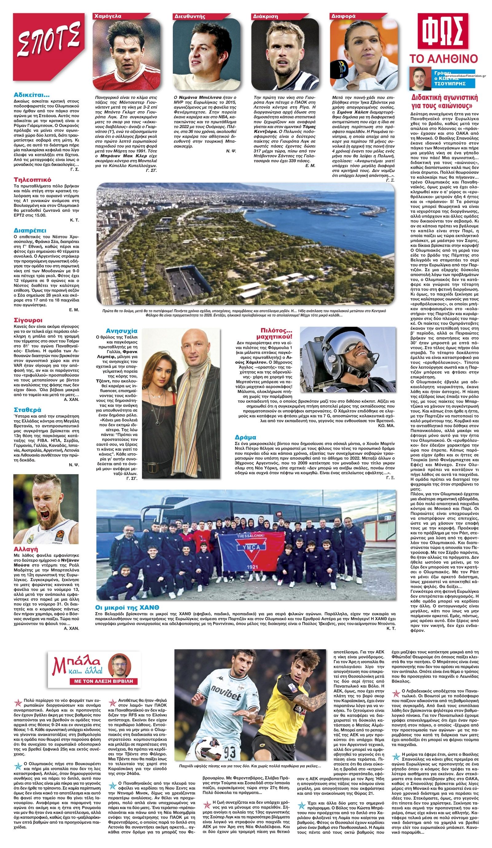Οπισθόφυλλο εφημερίδας Φως των σπορ
