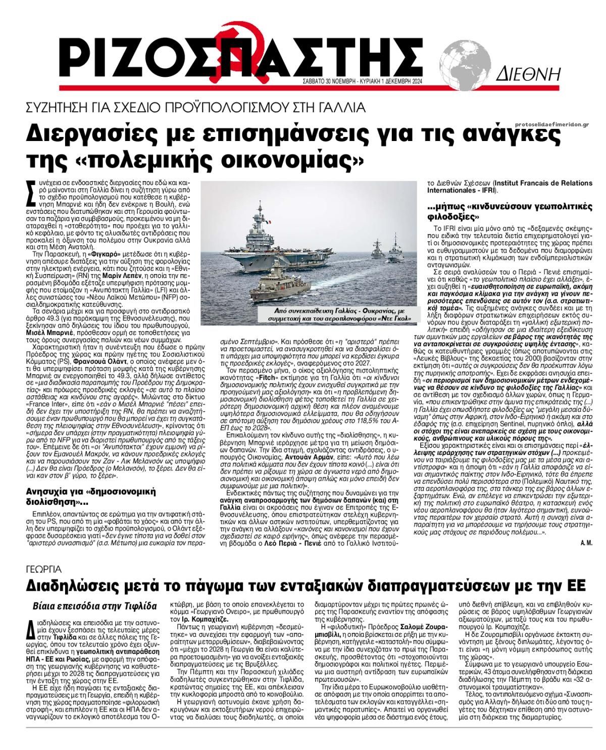 Οπισθόφυλλο εφημερίδας Ριζοσπάστης