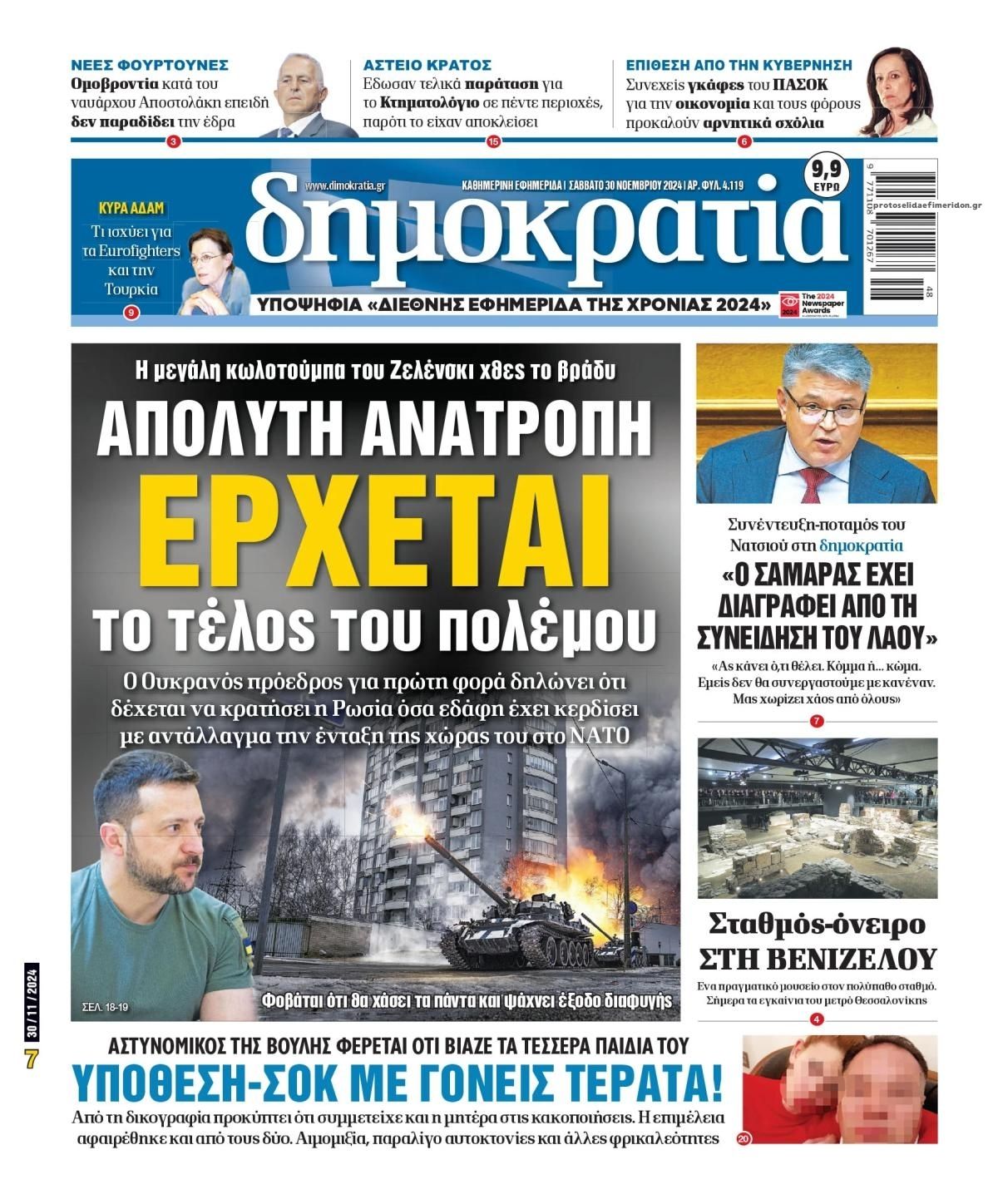 Πρωτοσέλιδο εφημερίδας Δημοκρατία