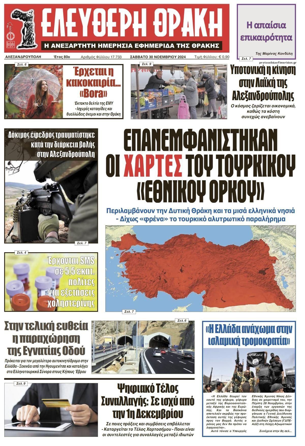 Πρωτοσέλιδο εφημερίδας Ελεύθερη Θράκη