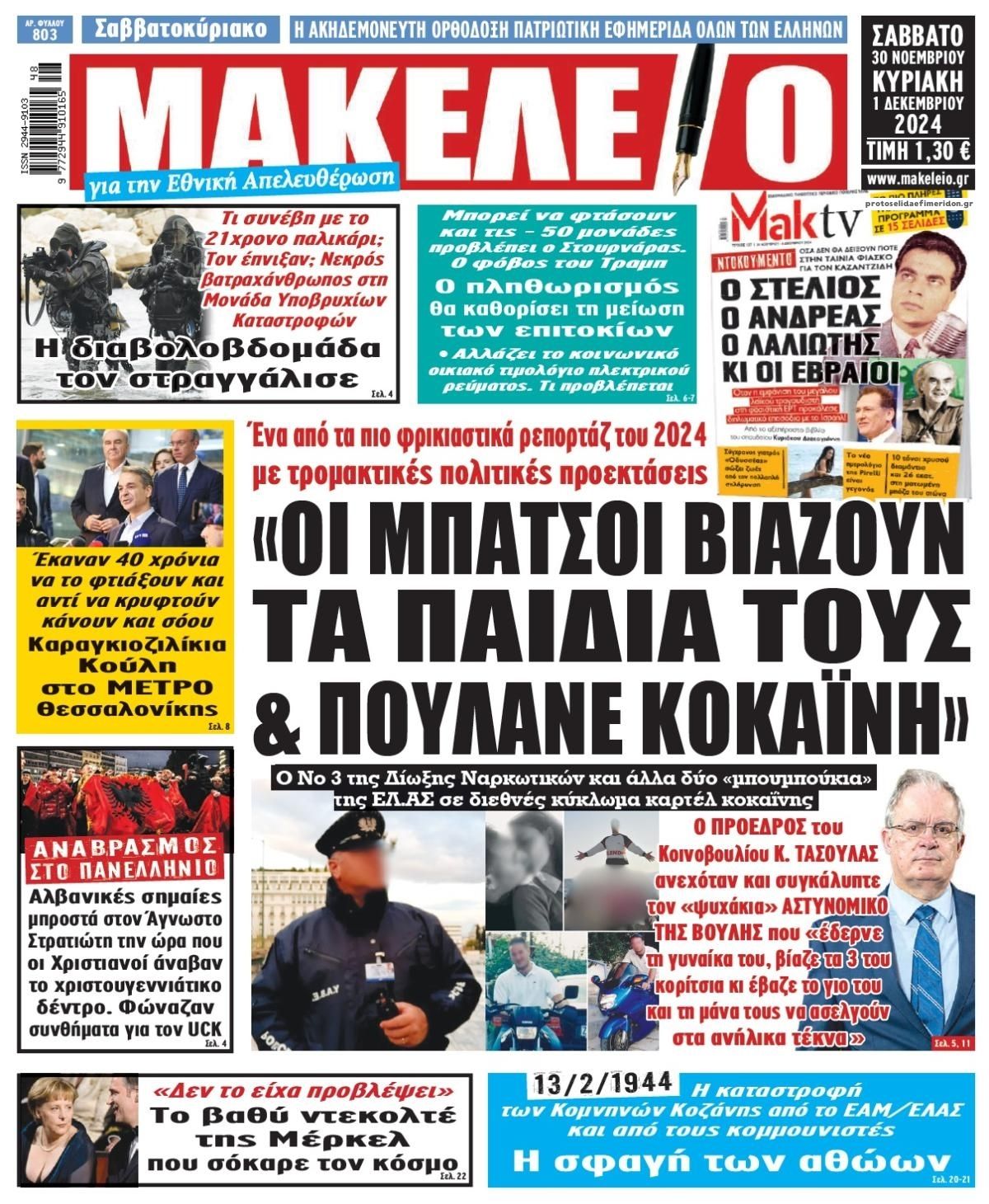 Πρωτοσέλιδο εφημερίδας Μακελειό