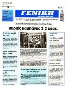 Γενική Δημοπρασιών
