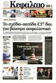 Κεφάλαιο