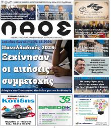 Λαός Βέροιας