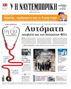 Ναυτεμπορική