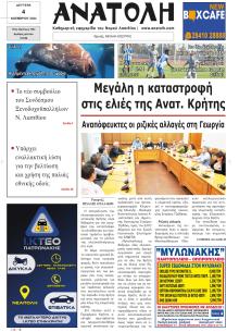 Ανατολή