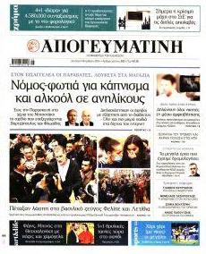 Απογευματινή