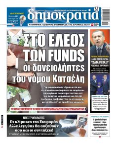 Δημοκρατία