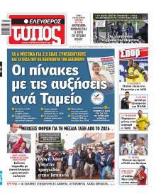 Ελεύθερος Τύπος