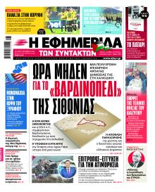 Των συντακτών