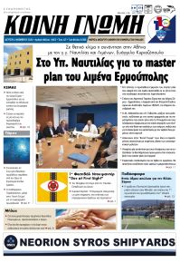 Κοινή Γνώμη Κυκλάδων