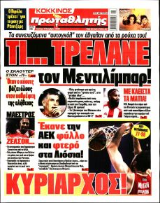 Κόκκινος Πρωταθλητής