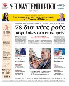 Ναυτεμπορική