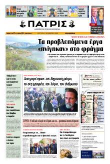 Πατρίς