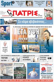 Πατρις Ηλείας