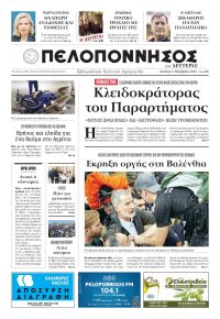 Πελοπόννησος