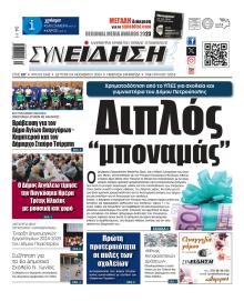 Συνείδηση