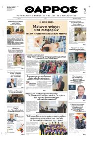 Θάρρος Κοζάνης