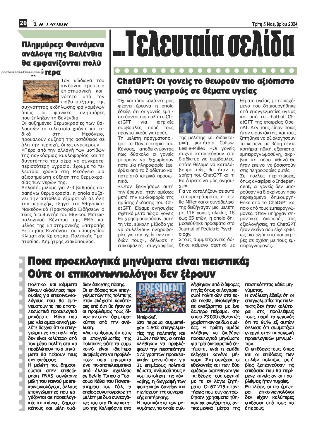 Οπισθόφυλλο εφημερίδας Η Γνώμη Καρδίτσας
