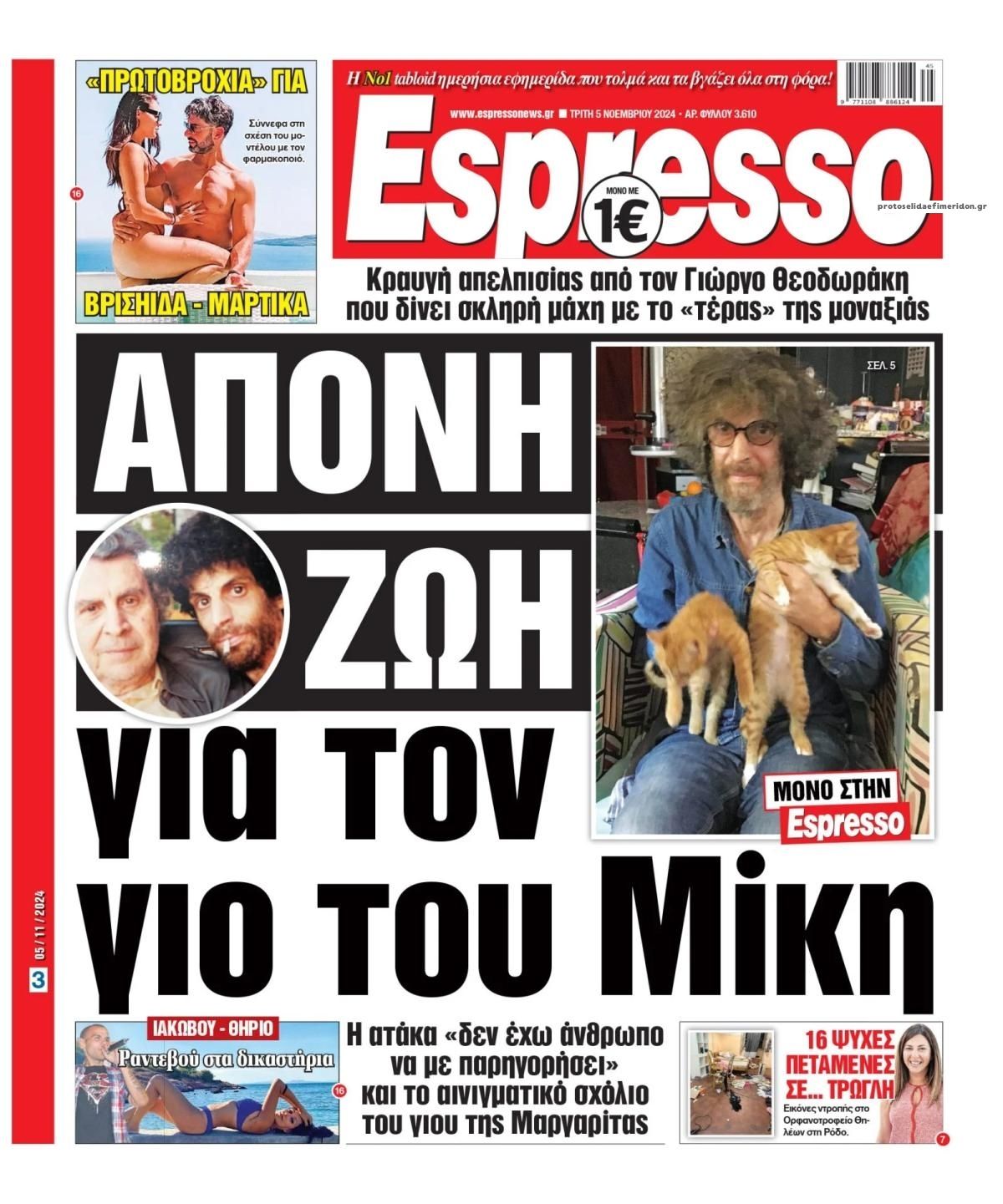 Πρωτοσέλιδο εφημερίδας Espresso