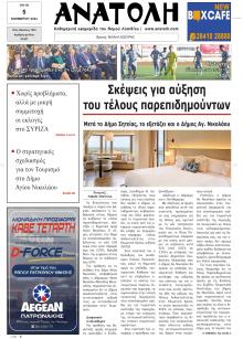 Ανατολή